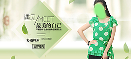 淘寶banner 女裝
