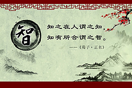 智