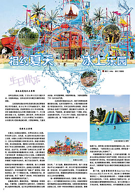 水上樂(lè)園內(nèi)頁(yè)排版