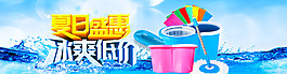 淘宝海报夏日日用品