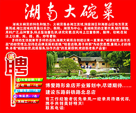 湖南大碗菜招聘