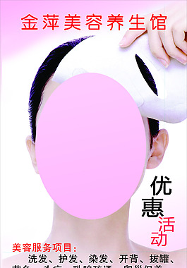 美容养生管展架