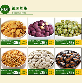 炒貨單品推薦