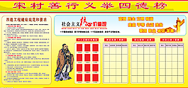 善行義舉核心價值觀PSD