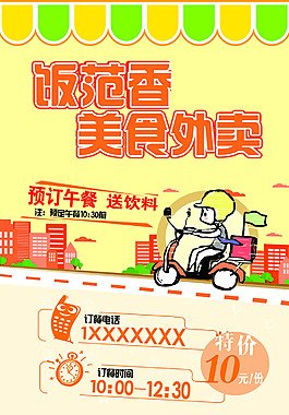 美食外賣
