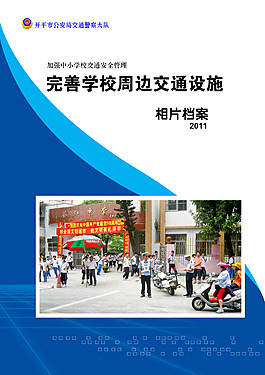 学校管理封面