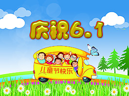 慶祝六一兒童節