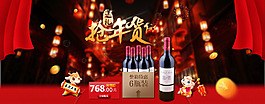 紅酒淘寶天貓年貨節(jié)海報(bào)設(shè)計(jì)背景圖