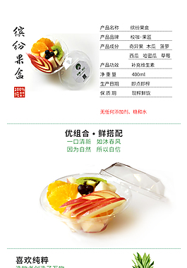 果切平盤詳情頁模板