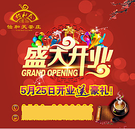 盛大開(kāi)業(yè)
