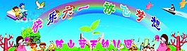 六一兒童節(jié)圖片