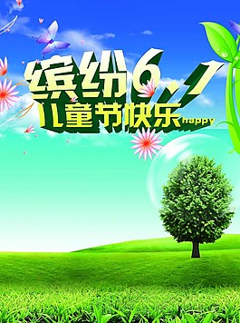 繽紛六一圖片