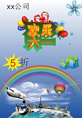 兒童節(jié)海報(bào)圖片