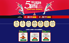 淘寶周年慶廣告素材
