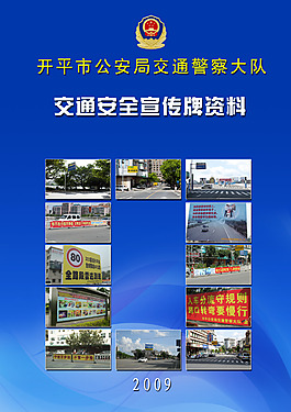 交通安全宣傳牌資料.