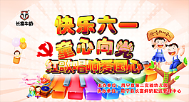 六一快乐红歌唱响爱国心