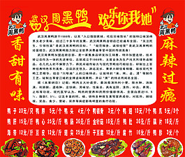 廣告素材psd菜牌分層武漢周黑鴨