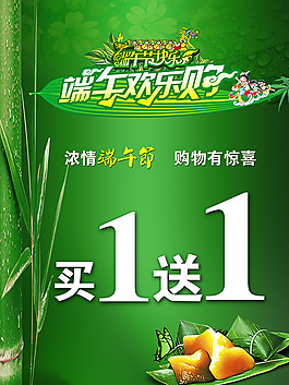 商場端午節(jié)歡樂購促銷海報(bào)PSD素材下載