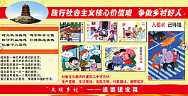 践行社会主义展板.