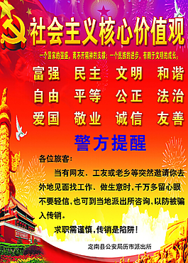 社会主义核心广告设计