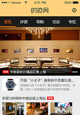 商城類APP應用設計