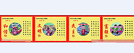 社会主义宣传展板