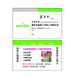 新生活化妝品名片
