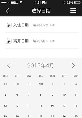 手機移動端APP界面設計酒店預定系統日期