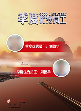 優秀員工