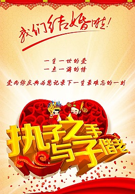 婚庆展板  海报