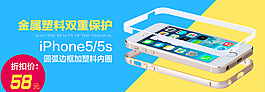 iphone5手機殼海報