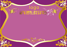 消費指南
