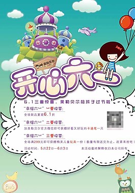 六一兒童節(jié)海報圖片