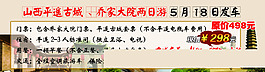 山西  平遙