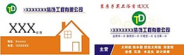 装饰公司名片