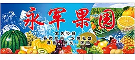 果園