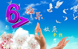 儿童节展板图片