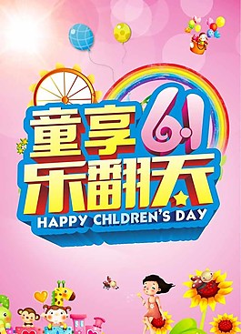 童享61樂翻天圖片