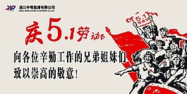 慶5.1勞動節(jié)