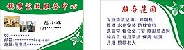 家政名片