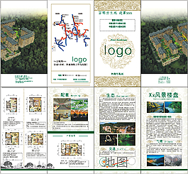 旅游房地产宣传折页