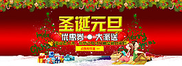 圣誕元旦天貓全屏促銷海報(bào)