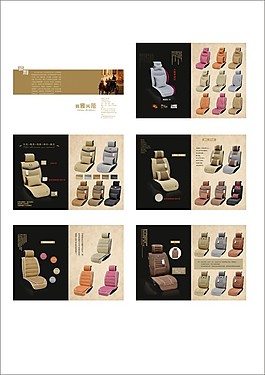 冬季汽車(chē)坐墊企業(yè)畫(huà)冊(cè)