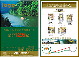 旅游景區房地產宣傳單