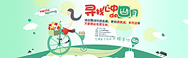 淘寶清明踏青海報(bào)素材