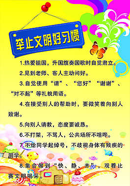 舉止文明好習(xí)慣