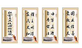 核心價值觀傳統(tǒng)美展板