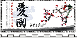 核心价值观-爱国