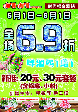 時(shí)尚吧臺(tái)涮鍋
