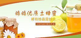 蜂蜜海報